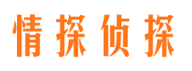 德惠情探私家侦探公司